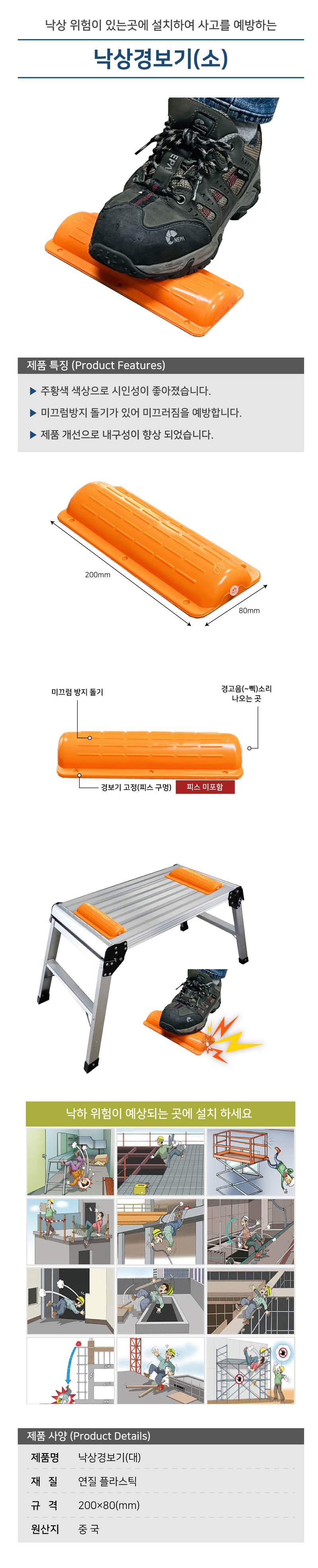 낙상경보기(소) 주황 / 200*80