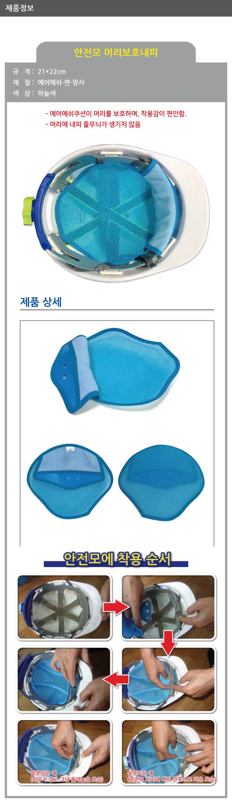 안전모 머리보호내피 하늘색