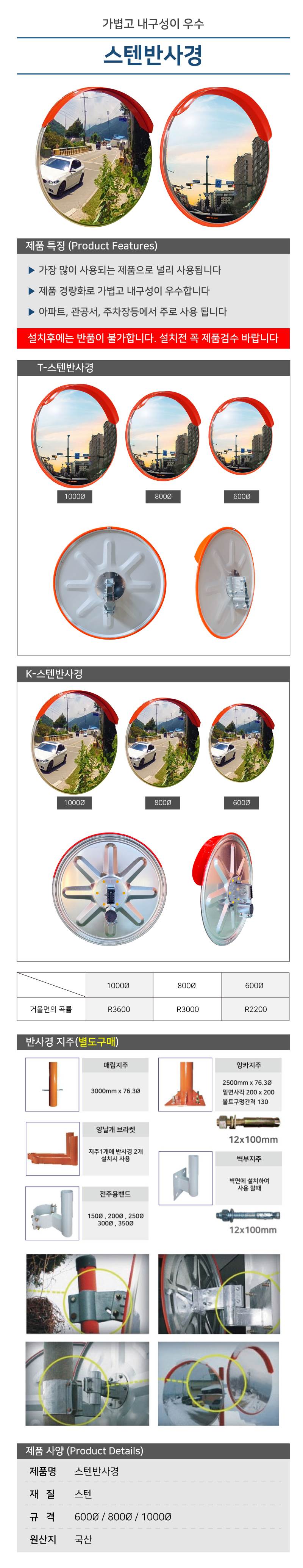 스텐반사경-T 1000Φ