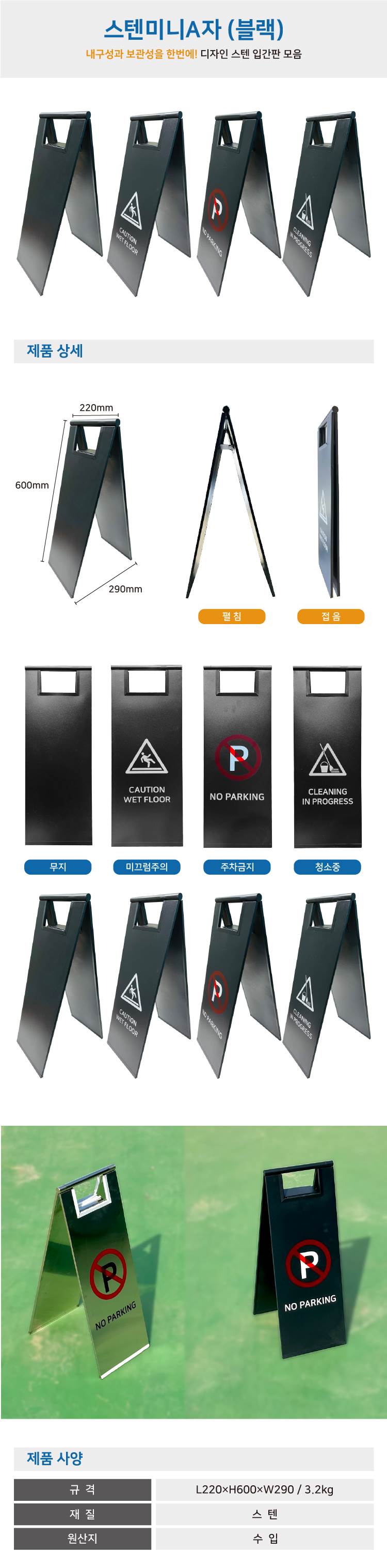 스텐미니A자 (블랙) 무지