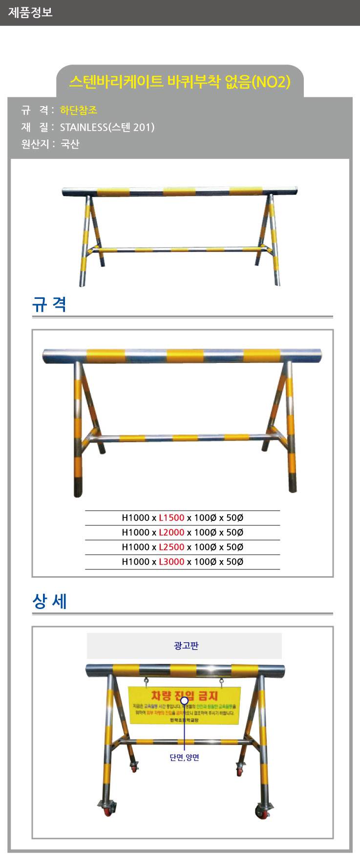 2번 스텐바리케이드 H1000*L2500*100*50 주문제작