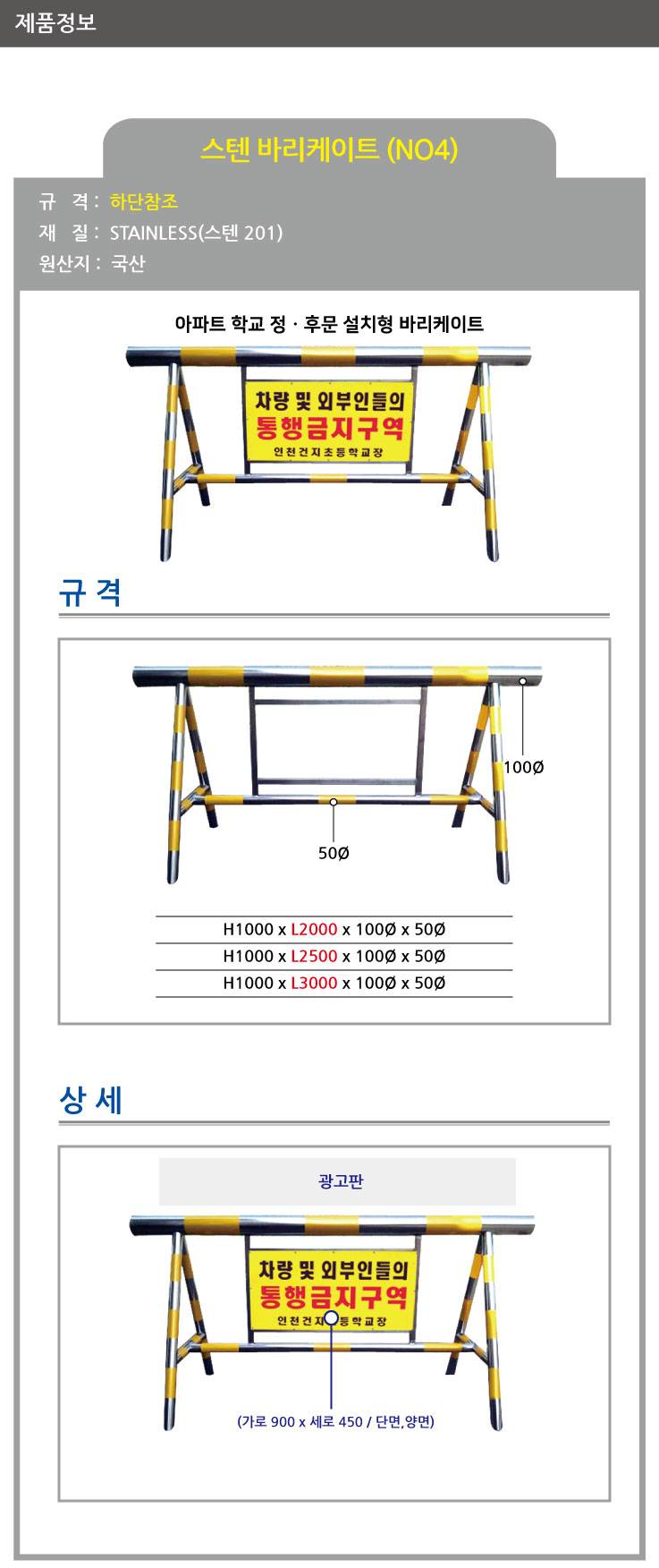 4번 스텐바리케이드 H1000*L2500*100*50 주문제작