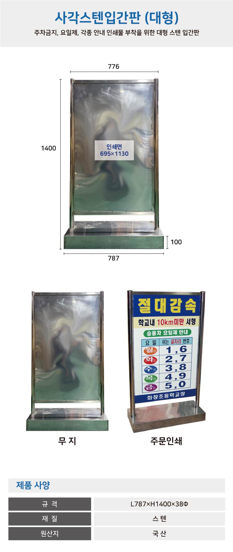 사각스텐입간판(대형) 이동식/무지 주문제작