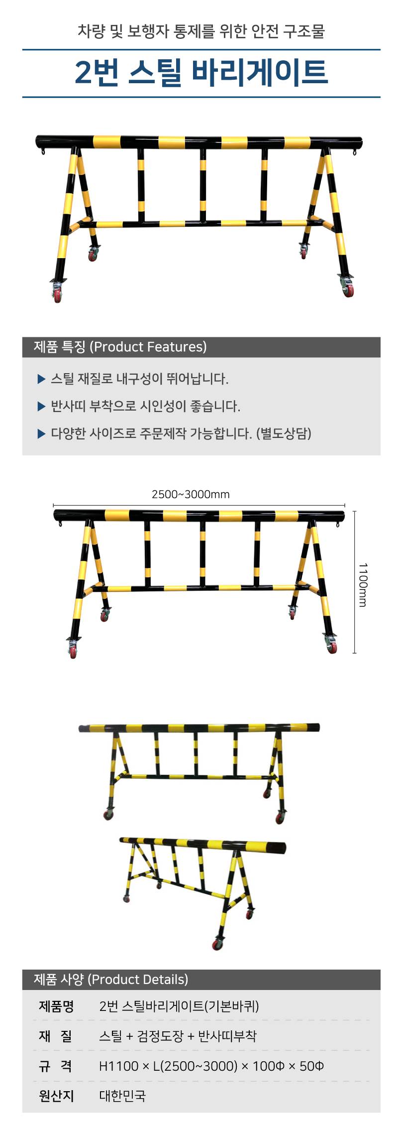 2번 스틸 바리케이드(기본바퀴) H1100*L3000*100Φ*50Φ 주문제작