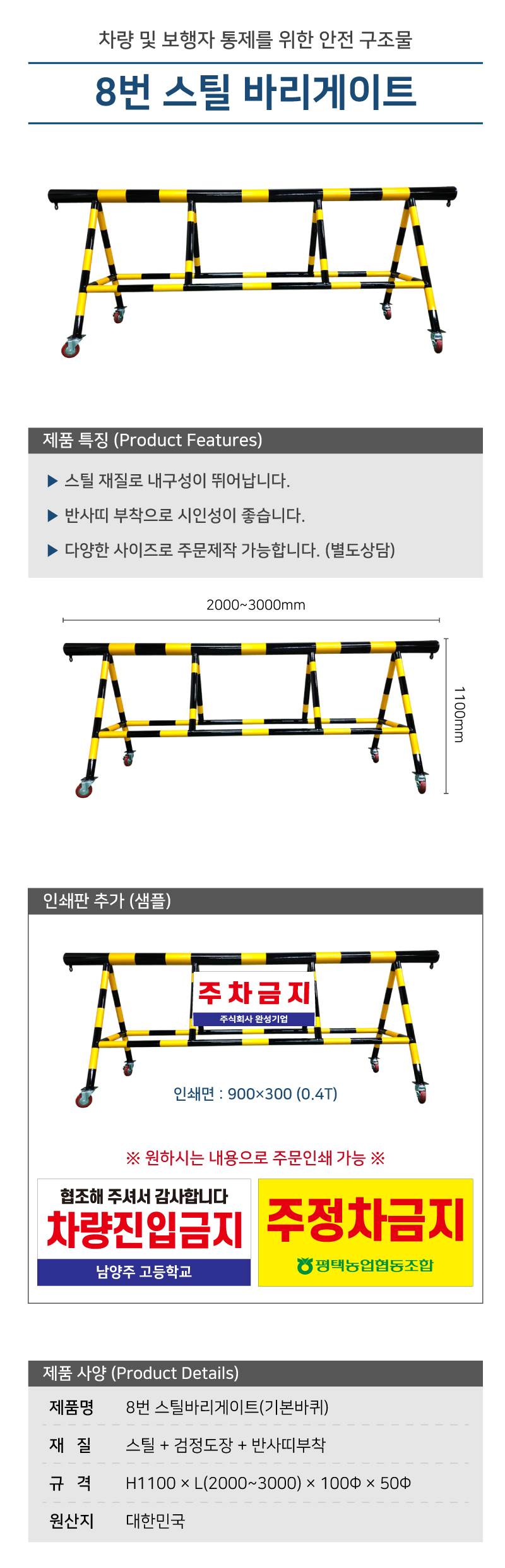 8번 스틸바리케이드(기본바퀴) H1100*L3000*100Φ*50Φ 주문제작