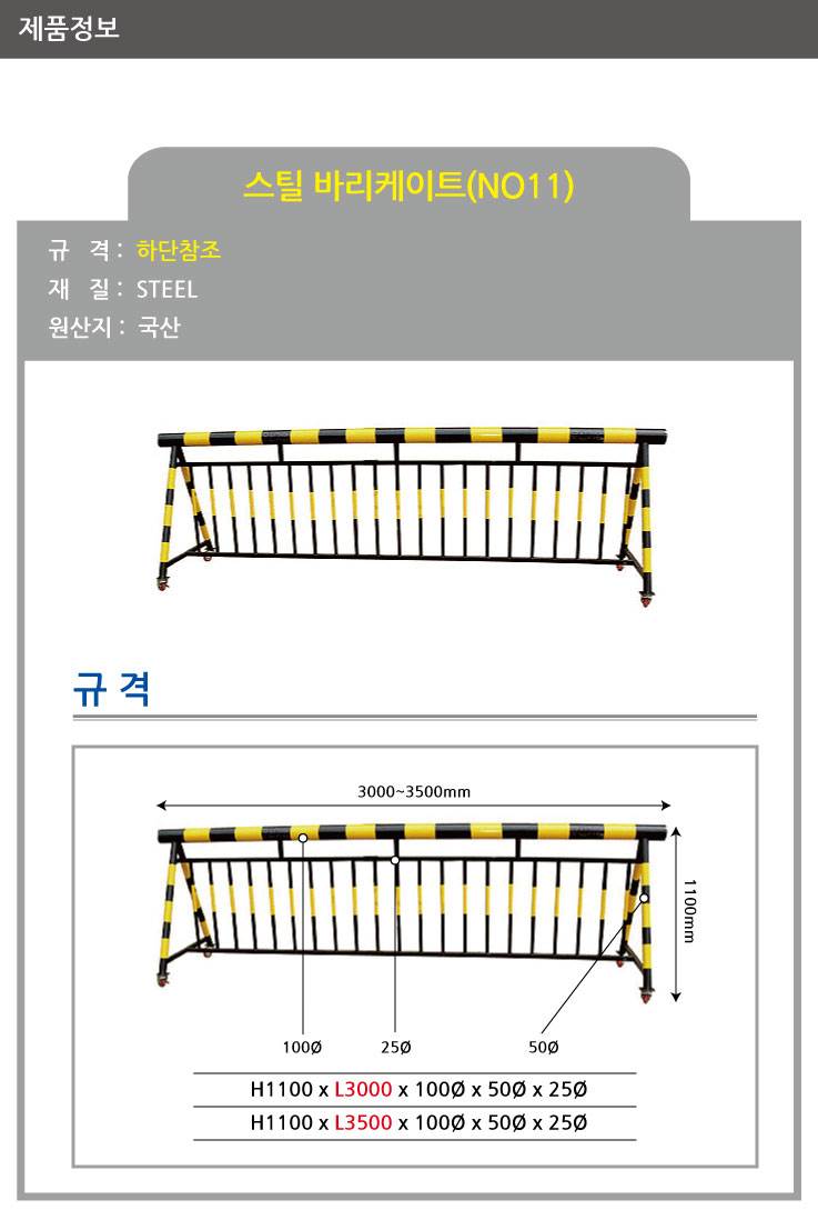 11번 스틸바리케이드 H1100*L3000*100Φ*50Φ*25Φ 주문제작