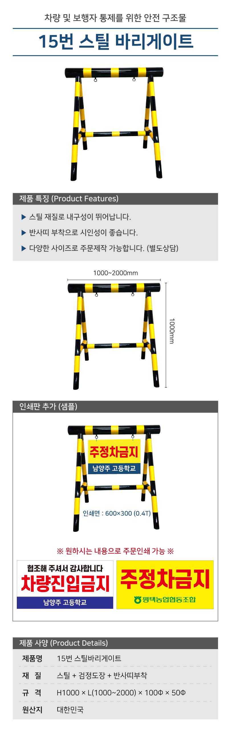 15번 스틸바리케이드 H1000*L1000*100Φ*50Φ 주문제작