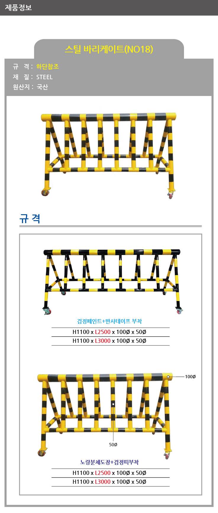 18번 스틸바리케이드(기본바퀴) H1100*L2500*100Φ*50Φ(노랑분체도장+검정띠) 주문제작