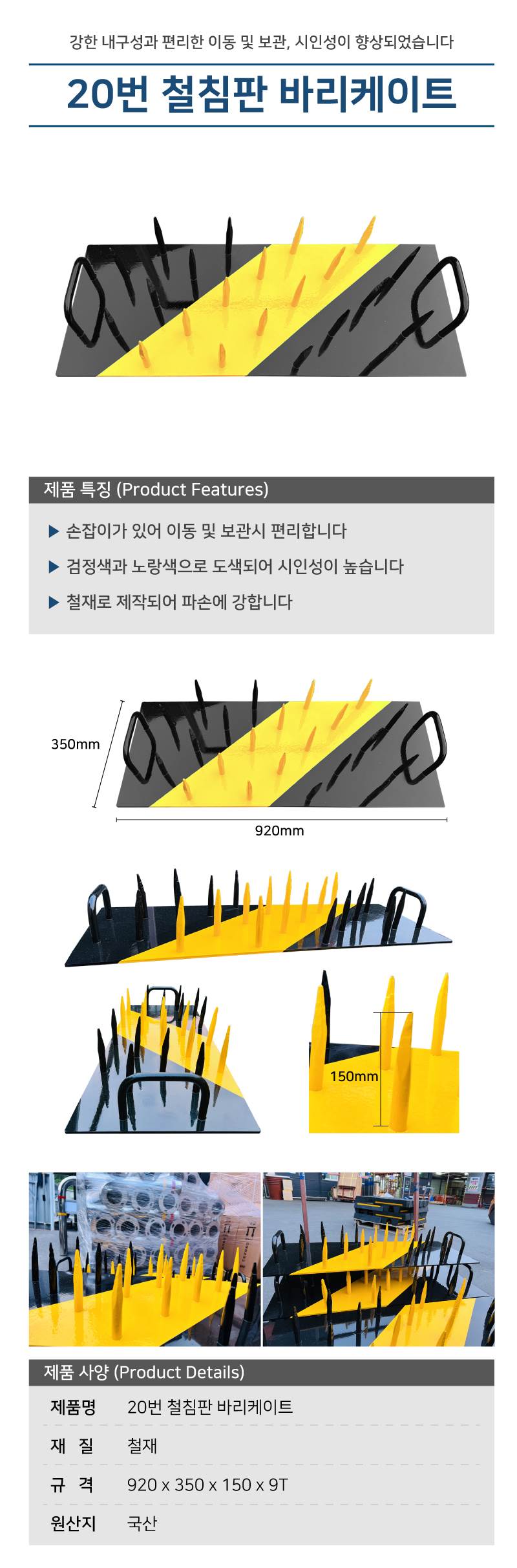 20번 철침판 바리케이드 920*350*150*9T 주문제작