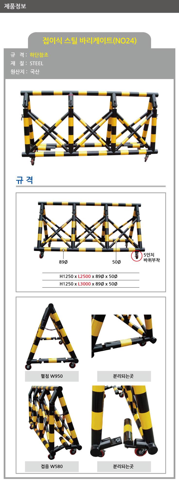 24번 접이식 스틸바리케이드(기본바퀴) H1250*L2500*89Φ*50Φ 주문제작