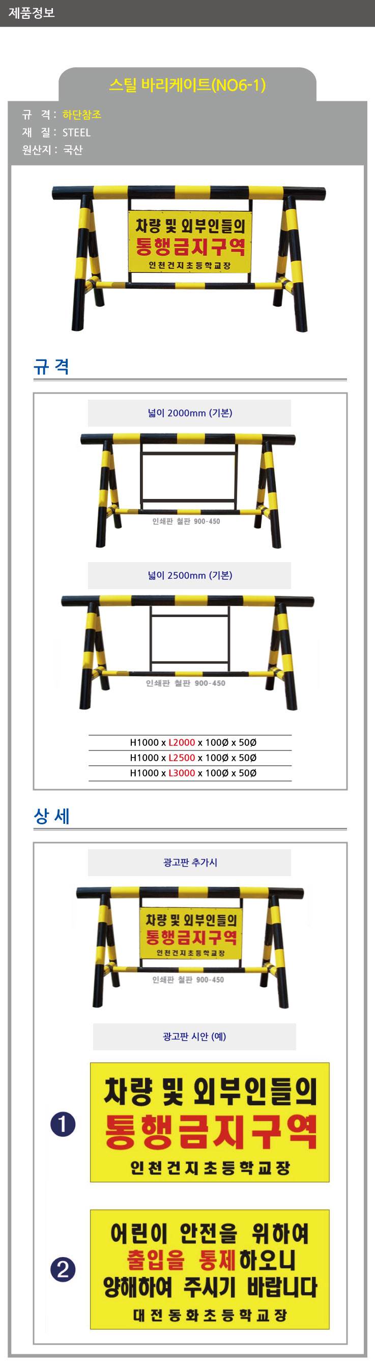 6-1번 스틸바리케이드 H1000*L2000*100Φ*50Φ 주문제작