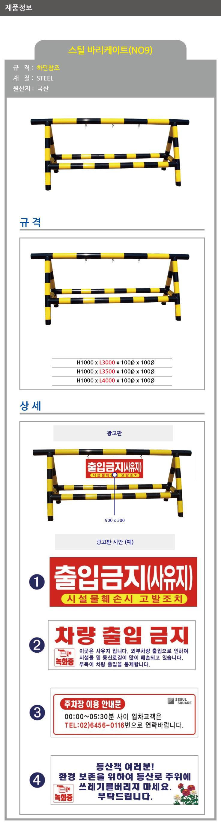 9번 스틸바리케이드 H1000*L3000*100Φ 주문제작