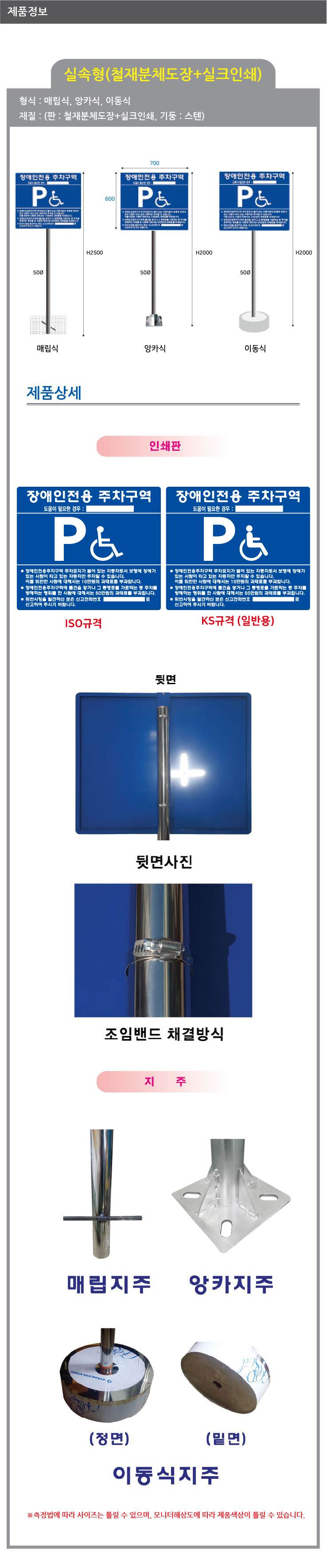 실속형 장애인주차표지 KS규격 (일반용) 판만/밴드포함