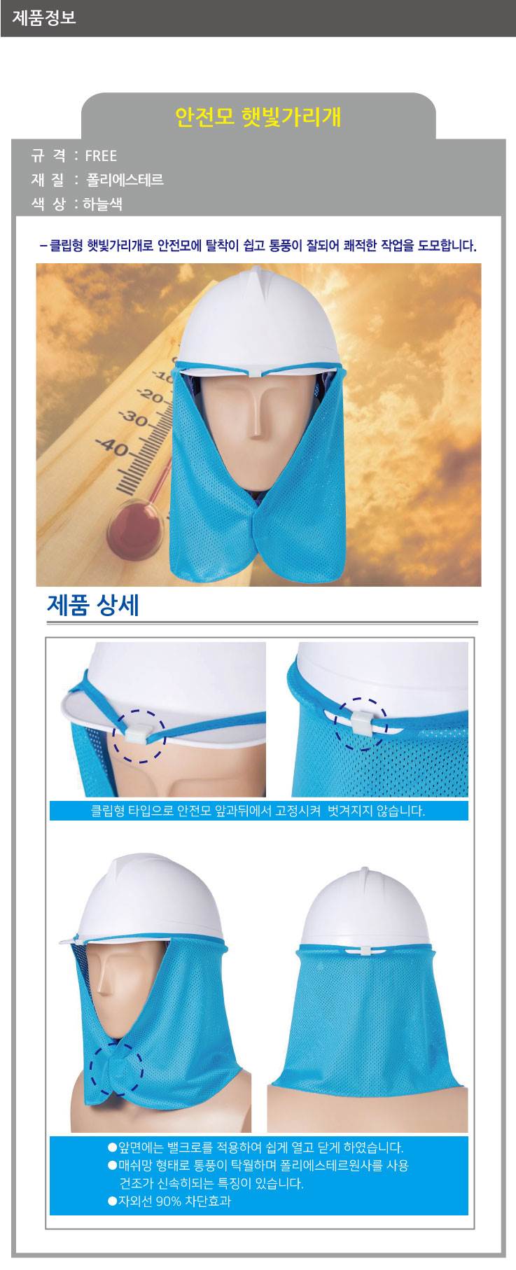 안전모 햇빛가리개 하늘색