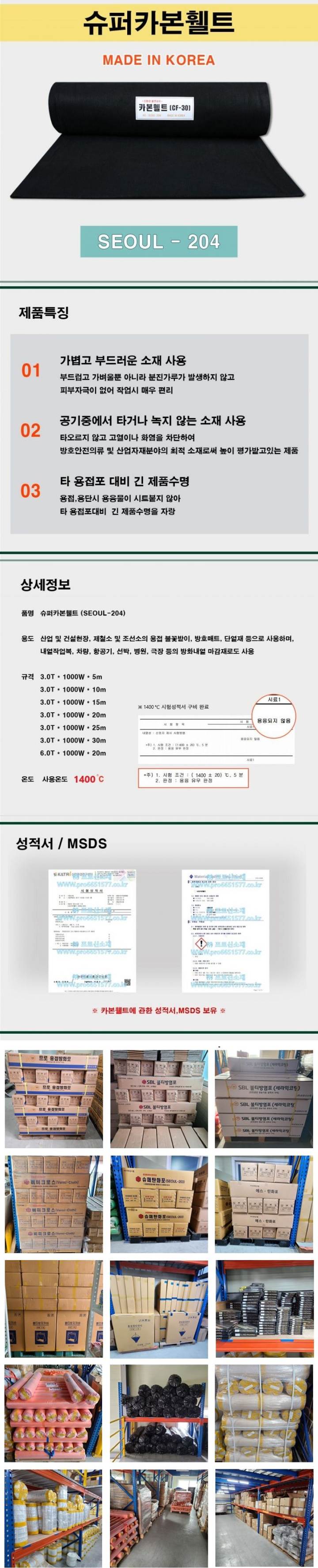 슈퍼카본휄트 3.0T*1000W*20M