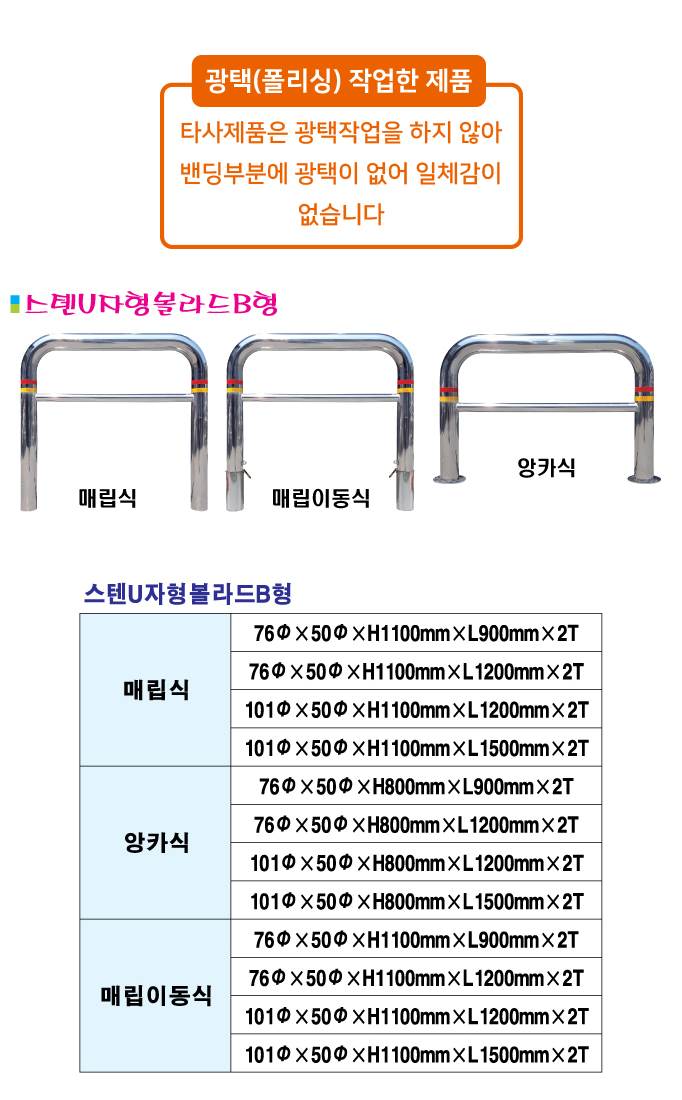스텐U볼라드 B형 (앙카식) 76Φ*50Φ*H800*L900 주문제작