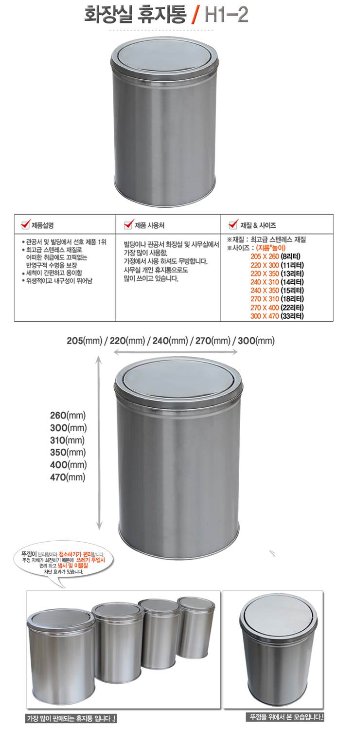 화장실용휴지통 H1-2 270*400 (23ℓ)