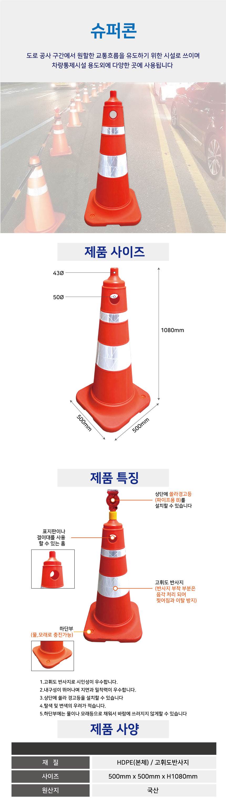 슈퍼콘 (물보충가능) 500*500*H1080