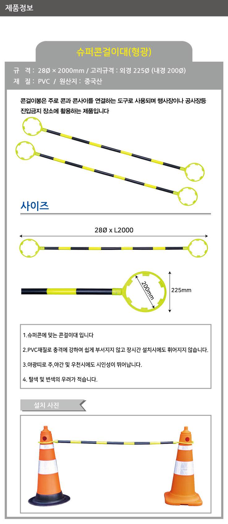 슈퍼콘걸이대(형광) 28Φ×2000