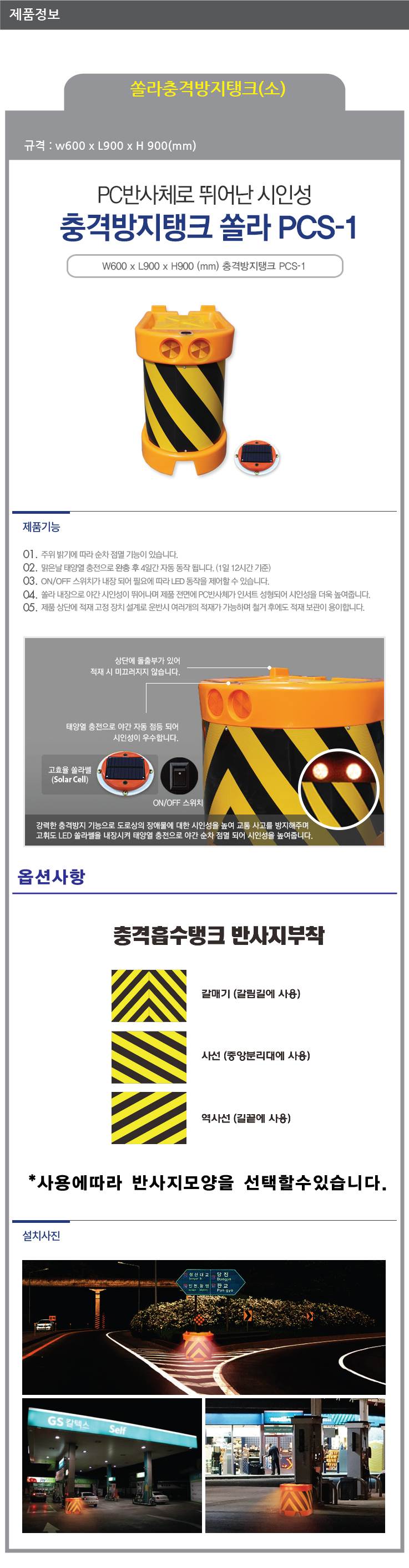 쏠라충격방지탱크(소) 역사선(길끝) / L900xW600xH900