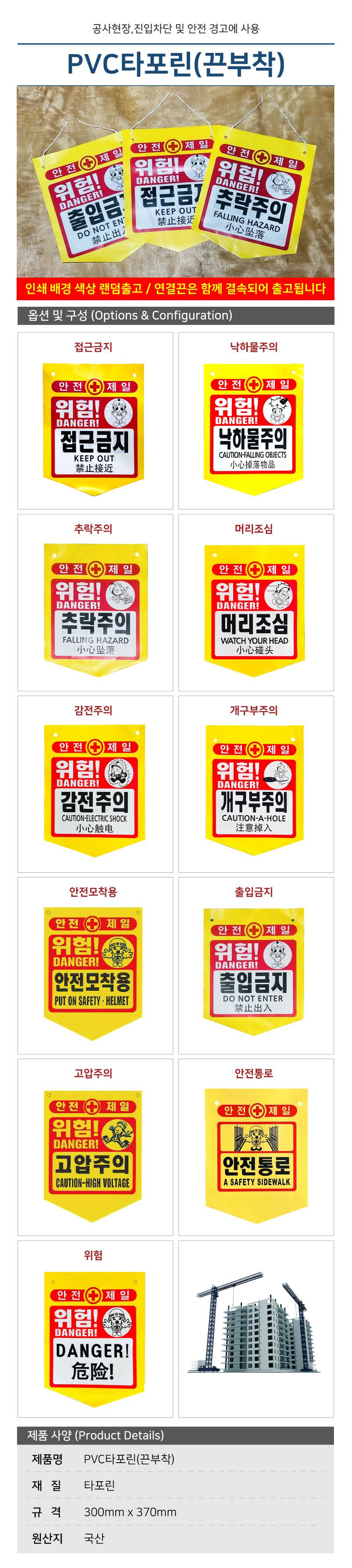 PVC타포린(끈부착) 300*370 (100매) 위험!추락주의