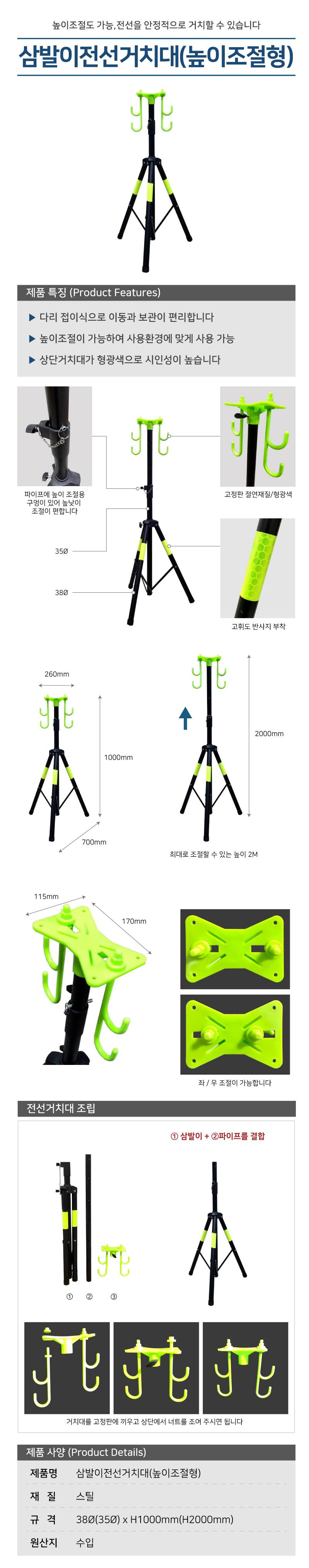 삼발이전선거치대(높이조절형) 검정+형광