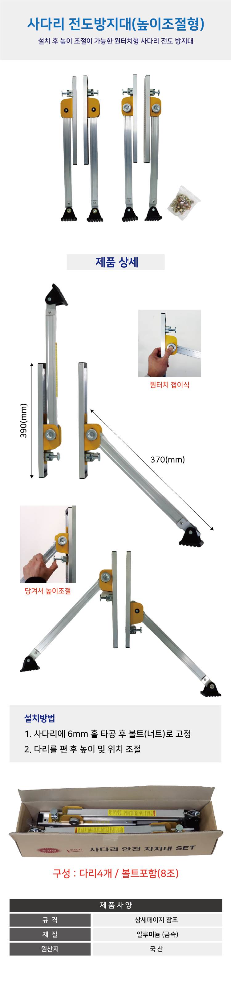 사다리전도방지대 (높이조절용) 다리4개-1조