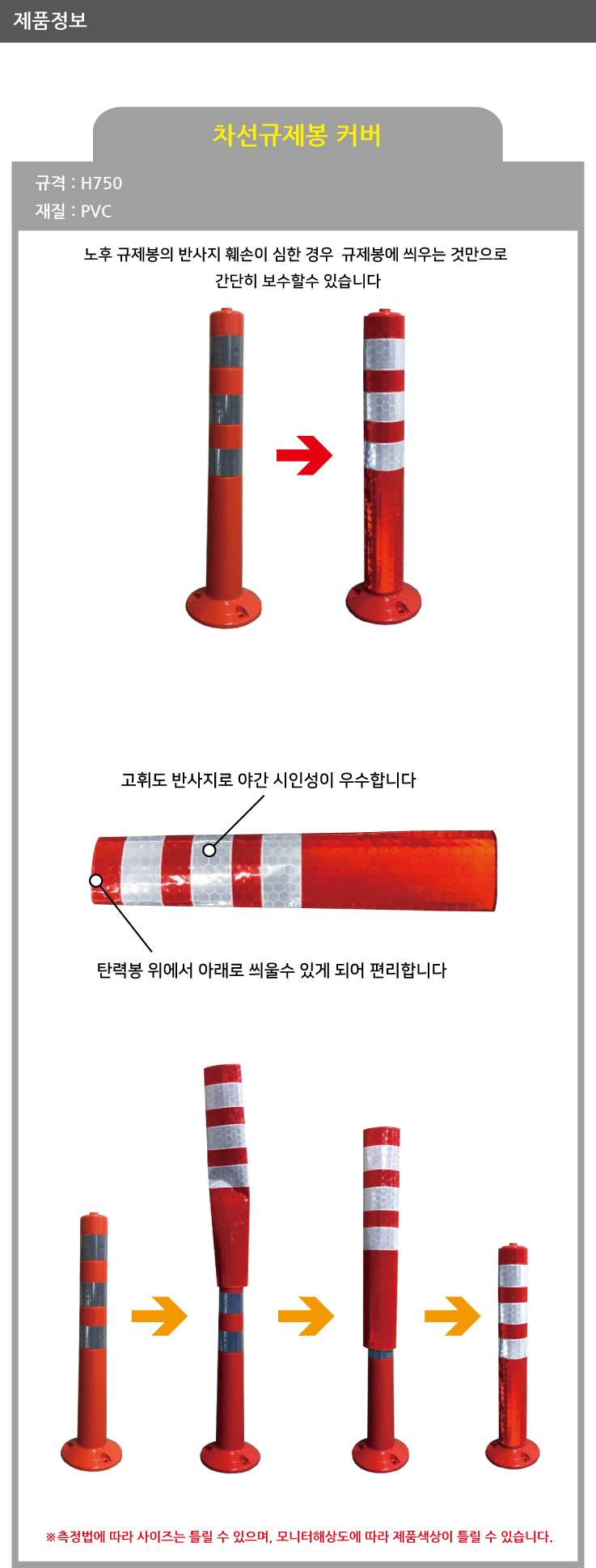 차선규제봉용 커버 H750용