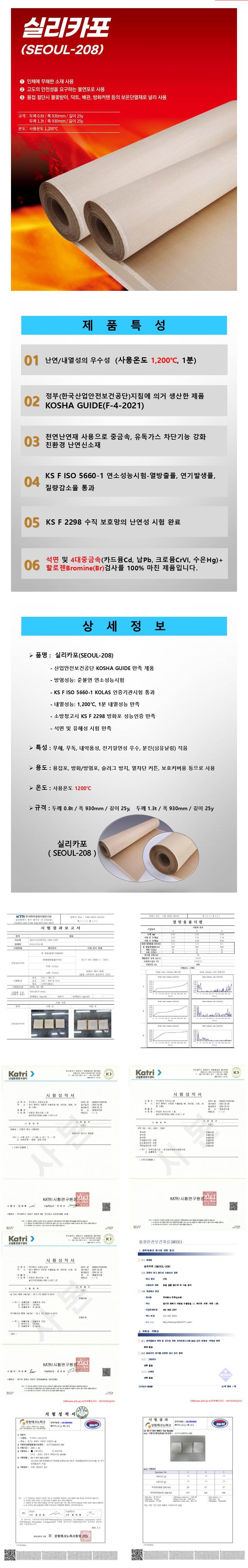 실리카포 1.3T*930W*25Y