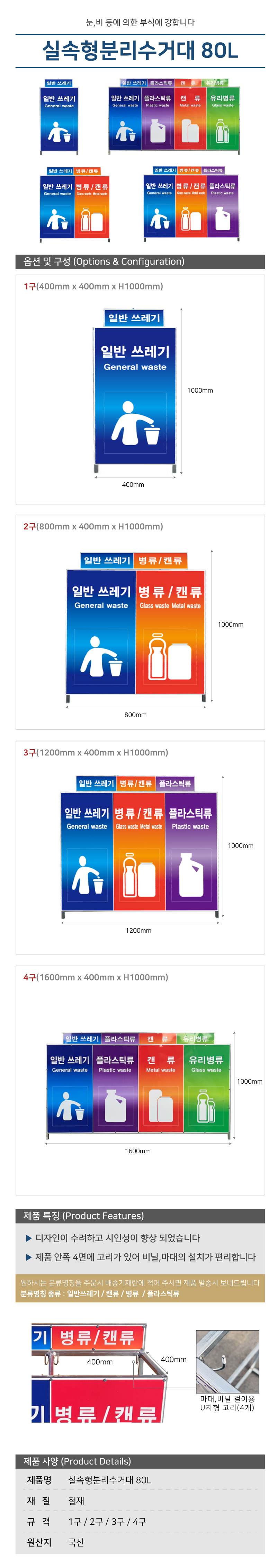 실속형분리수거대 80L 4구 / 1600*H1000 주문제작
