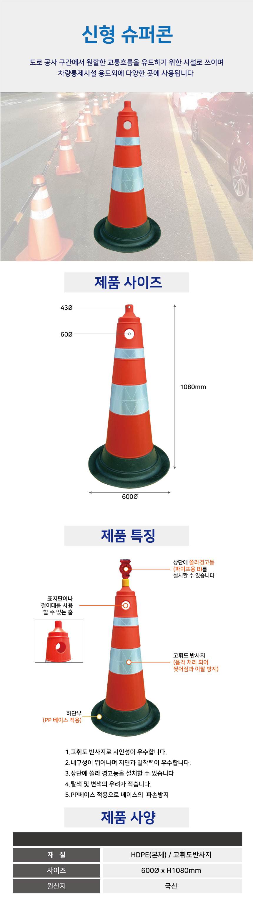 신형 슈퍼콘 600Φ*H1080