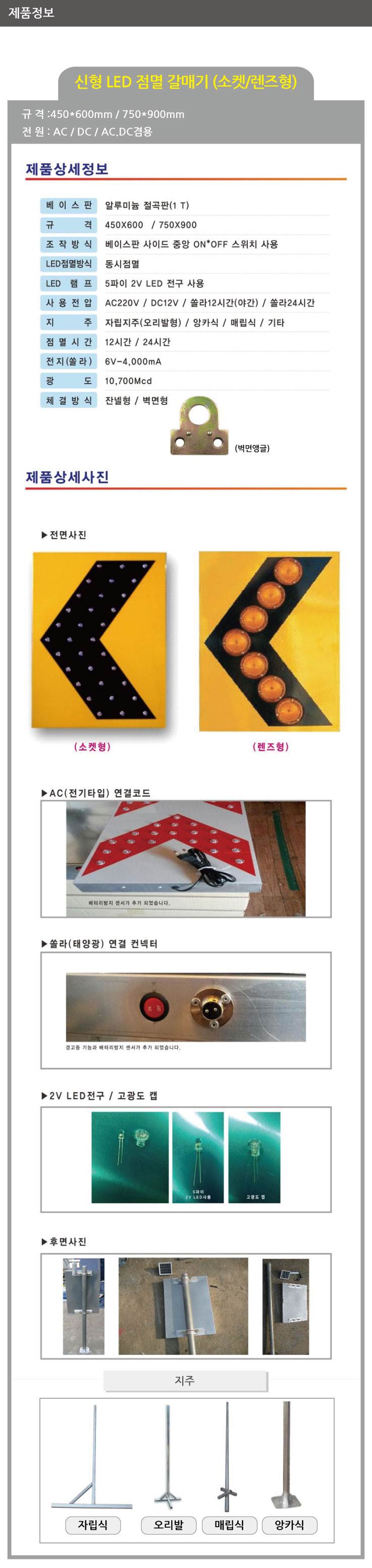 신형 LED 점멸 갈매기 450*600 (소켓형) 쏠라24시간 주문제작