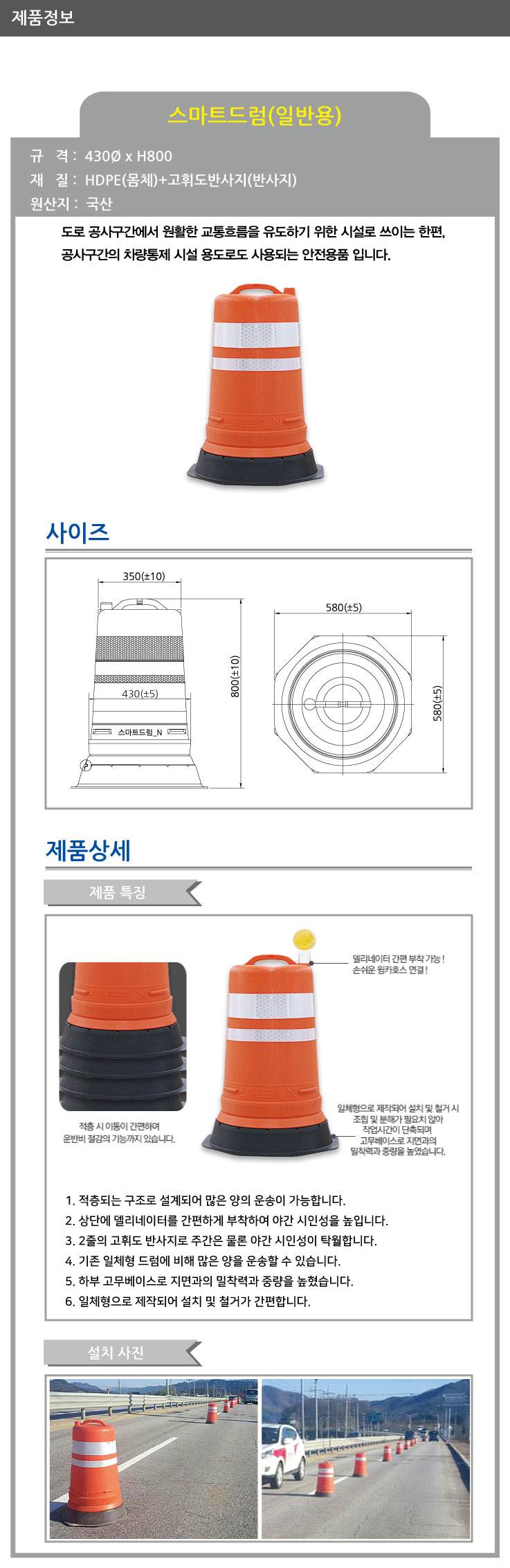 스마트드럼(일반용) 430X800