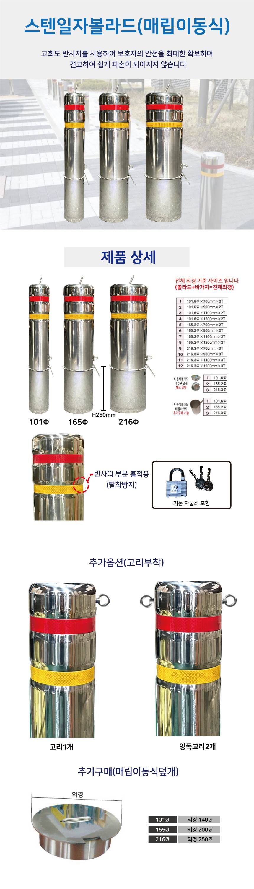 스텐일자볼라드(매립이동) 101Φ H1100 (홈)