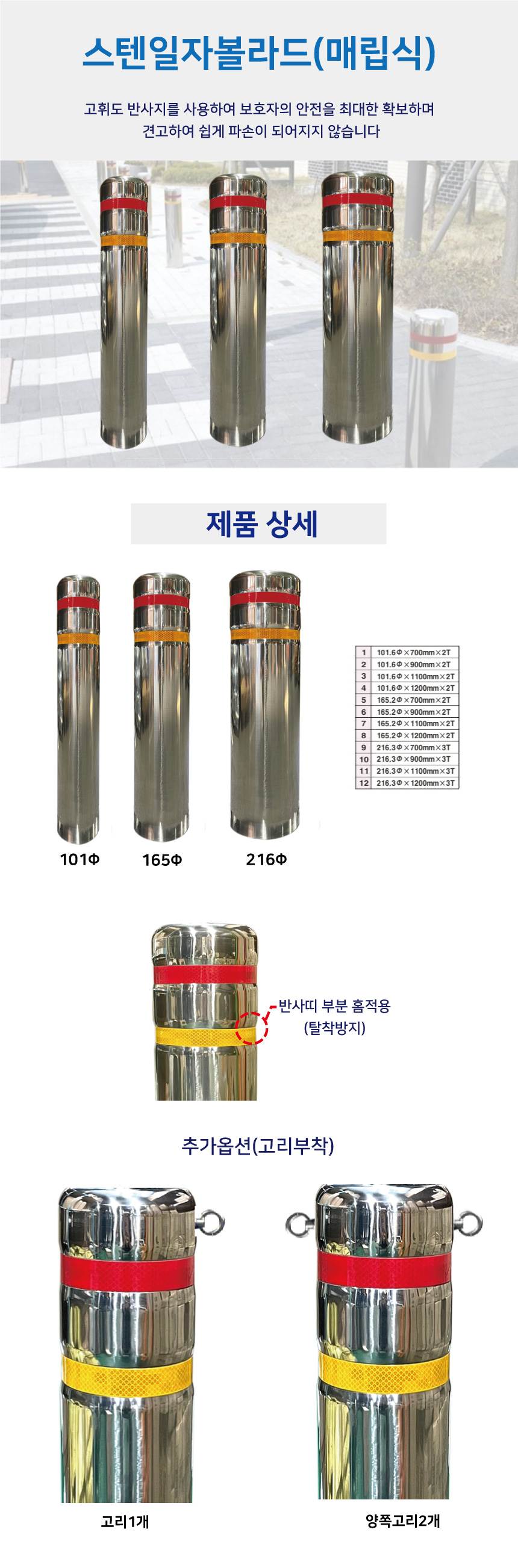 스텐일자볼라드(매립식) 216Φ H1200 (홈) 주문제작