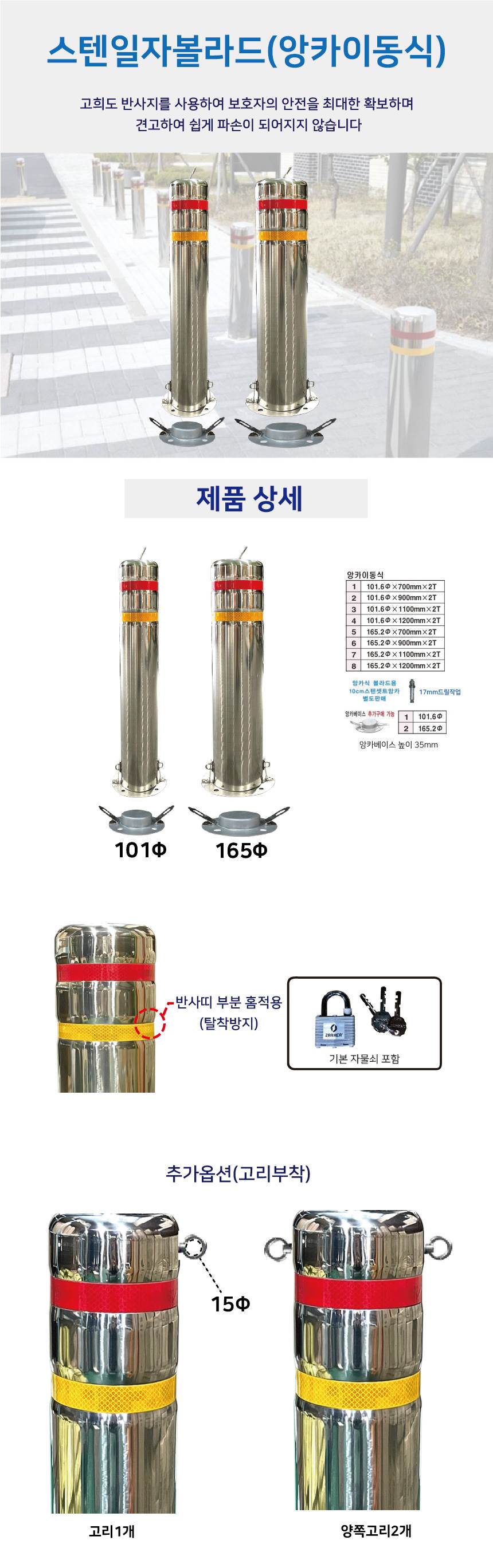스텐일자볼라드(앙카이동) 165Φ H1200 (홈) 주문제작