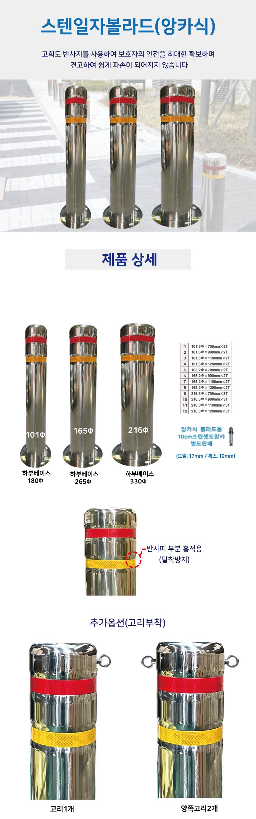 스텐일자볼라드(앙카식) 216Φ H1200 (홈) 주문제작