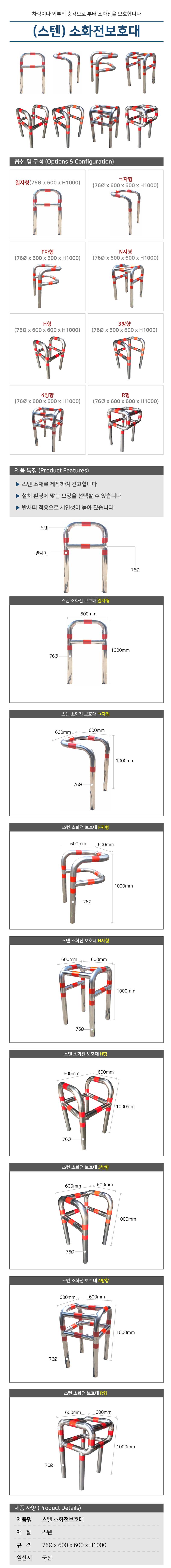 (스텐) 소화전보호대-H형 H1000*L600*L600*76 주문제작