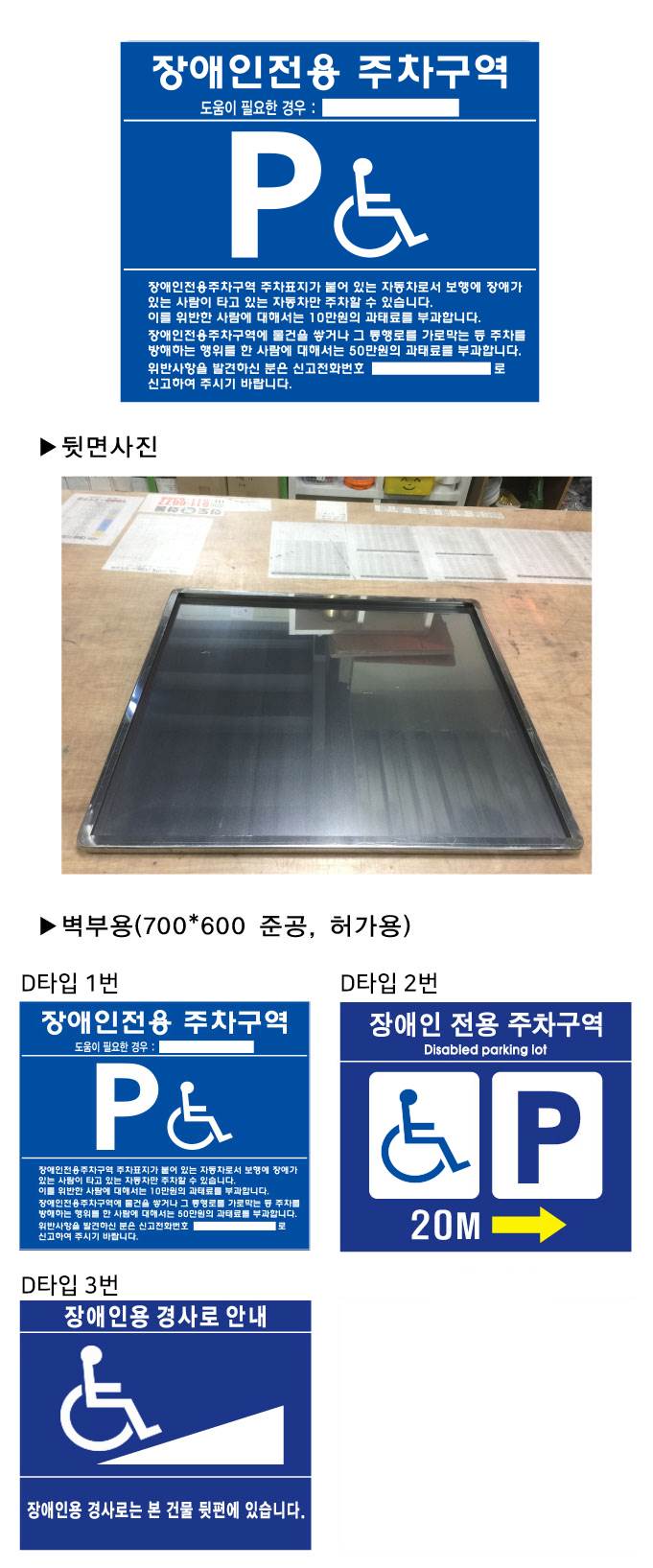 장애인주차표지 스텐벽부형 700Ｘ600