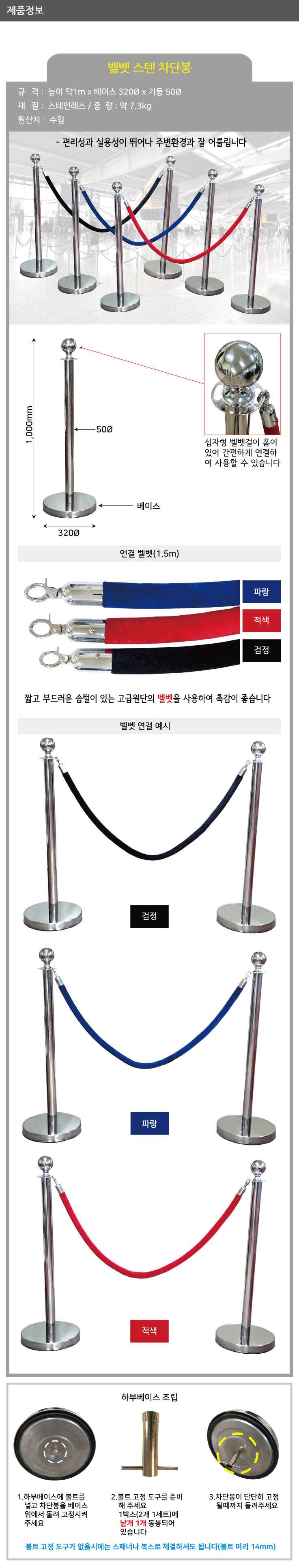 WS 벨벳차단봉체인 32Φ*1.5M (파랑)