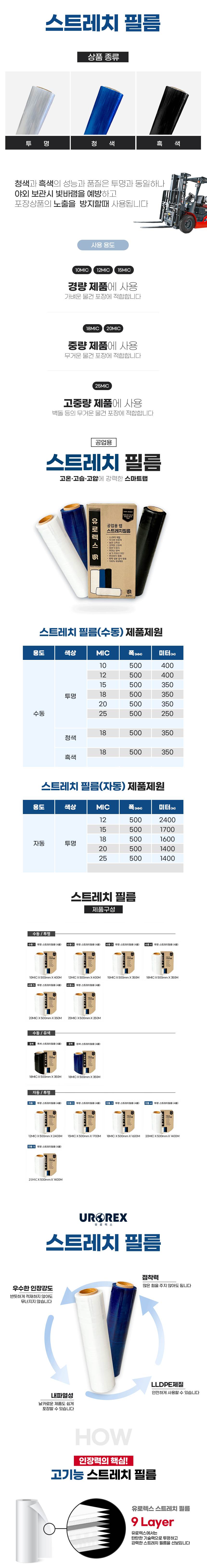 수동 스트레치필름/투명 (4롤/박스) 20mic×350M