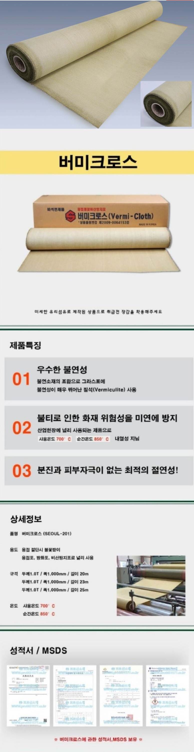 불티방지포(버미크로스) 두께1.0Tx폭1Mx길이 20M