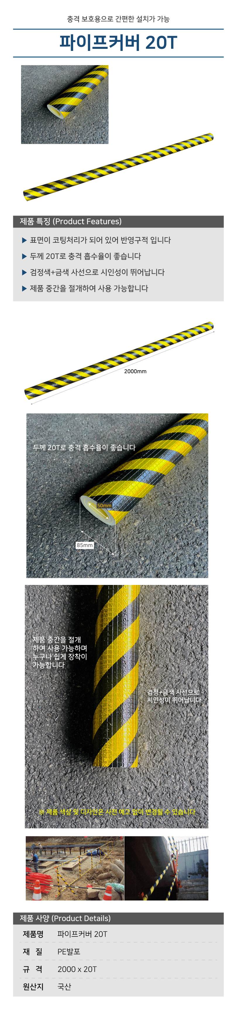 파이프커버 20T (10개입) 2000*20T