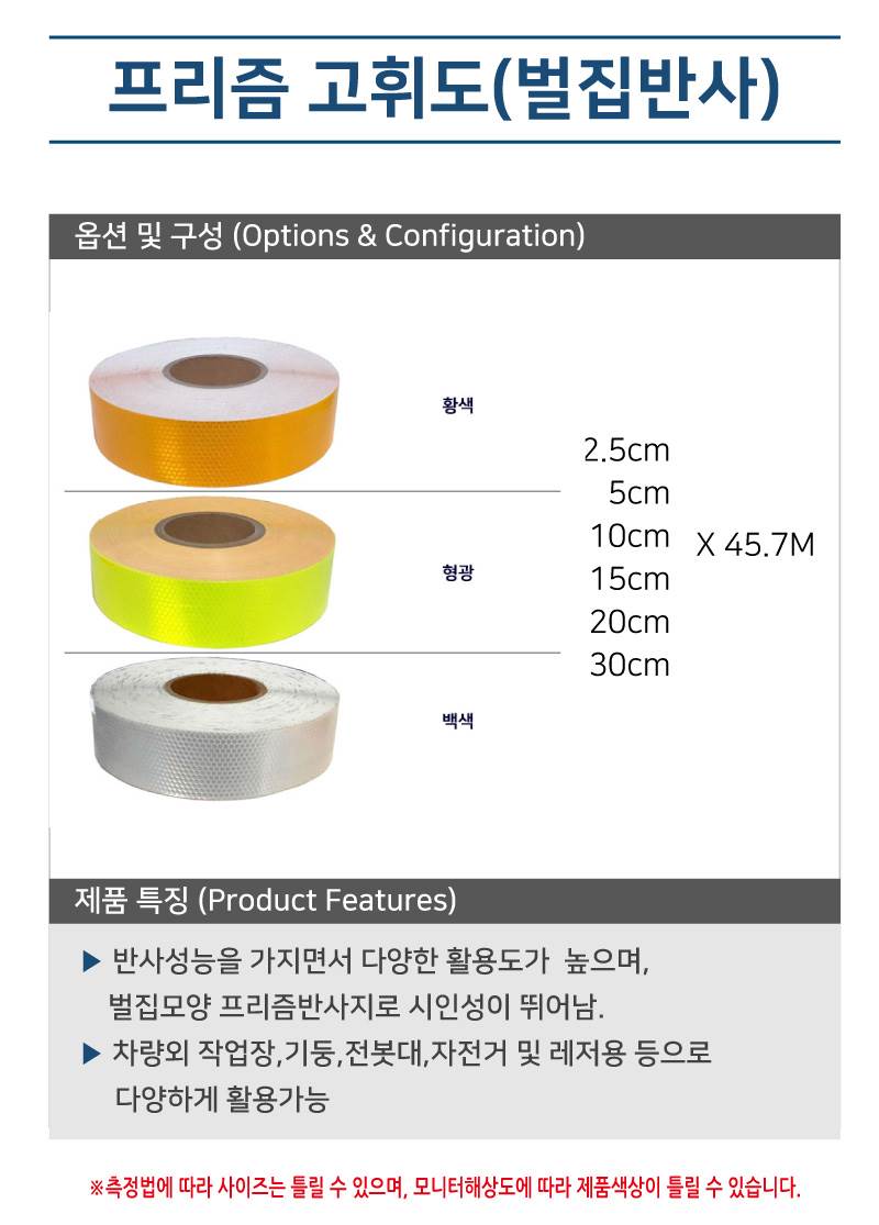 프리즘 고휘도(벌집반사) - 형광 20cm-45.7M (1롤) A24