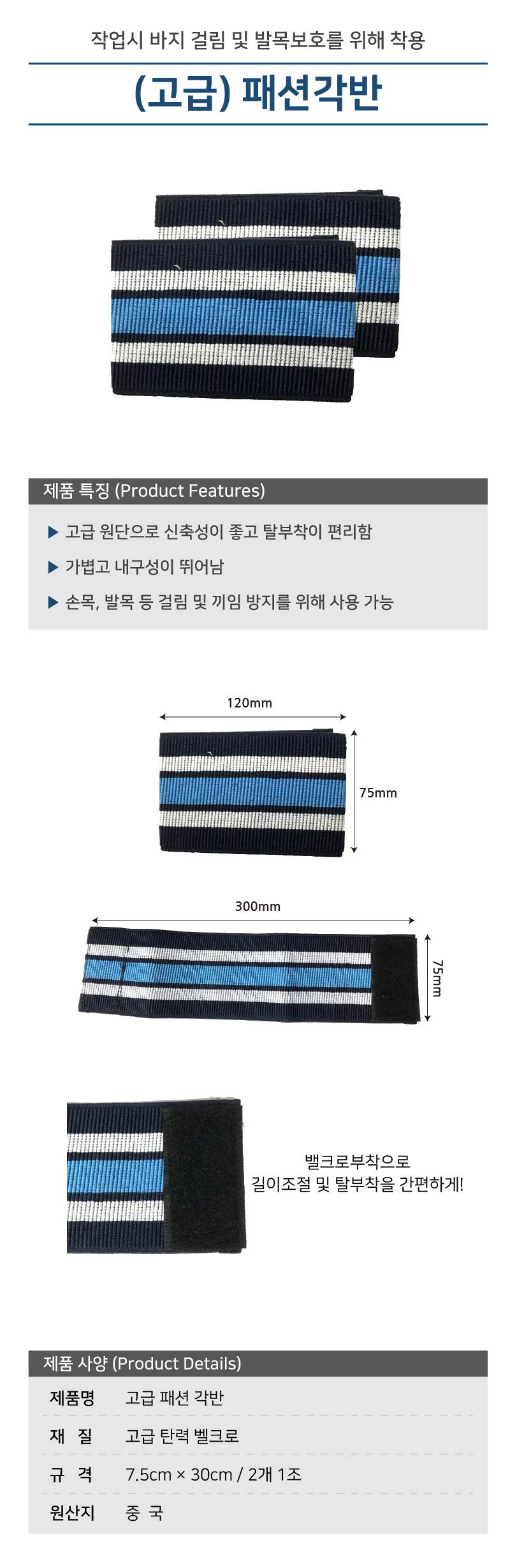 (고급)패션각반 10족(봉)