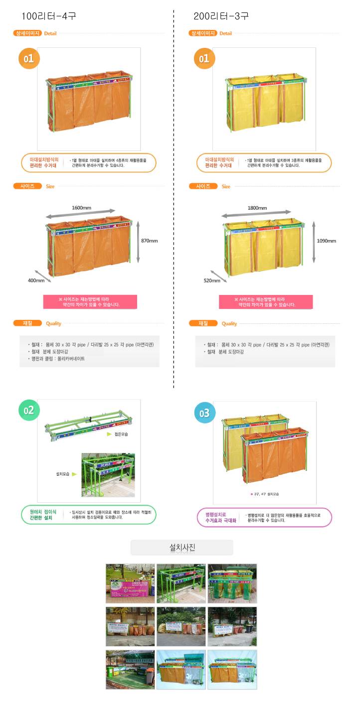 스피트철재분리수거대 200L 3구 (1800*520*1050) 주문제작