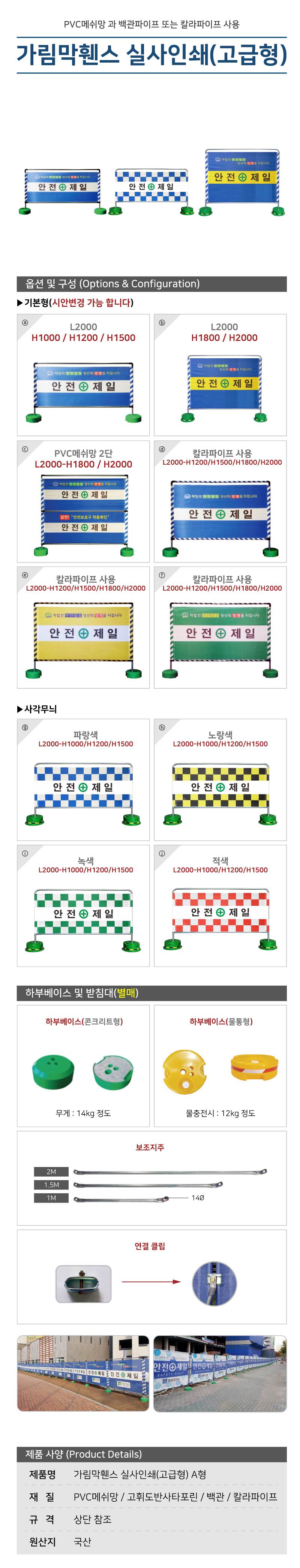 가림막휀스 실사인쇄(고급형) B형 L2000*H1800 주문제작