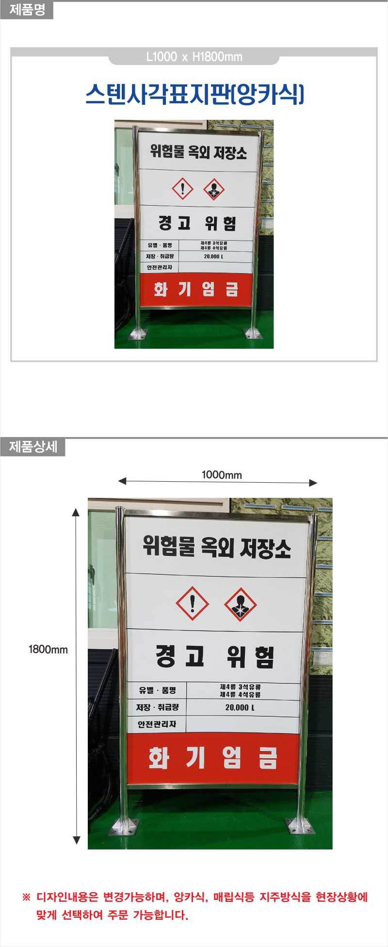 사각스텐표지판 L1000 앙카식/양면인쇄 주문제작