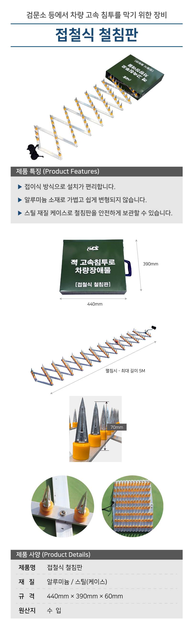 접철식 철침판 440(W)x390(D)x60(H)