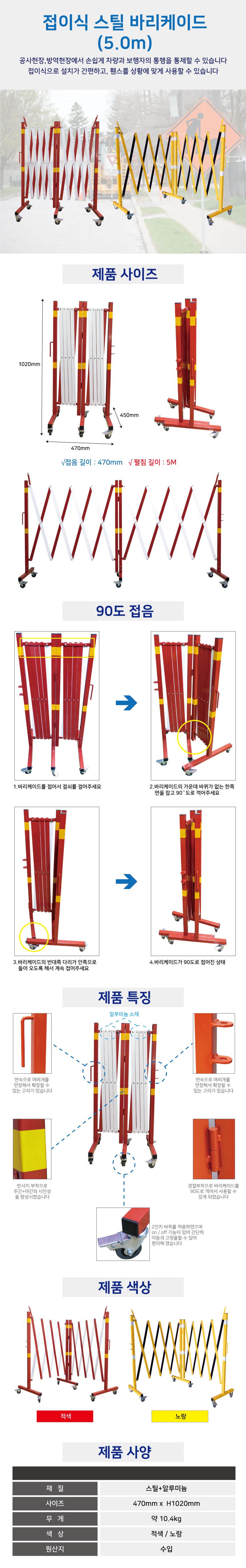 스틸접이식 바리케이드 (5M) 노랑 / H1020
